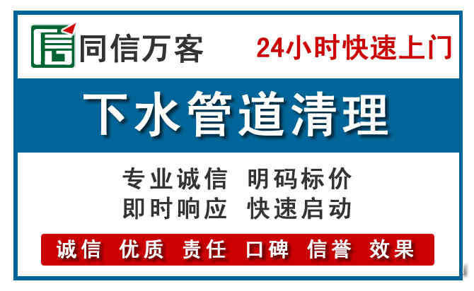 珠海下水管道疏通清理